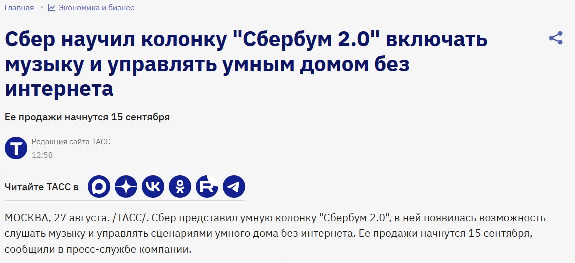 СберБум 2.0 с ГигаЧатом управляет умным домом без интернета