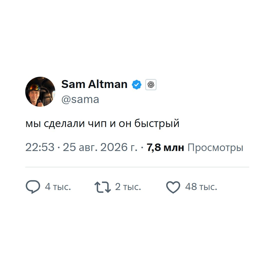 Сэм Альтман демонстрирует новый чип OpenAI