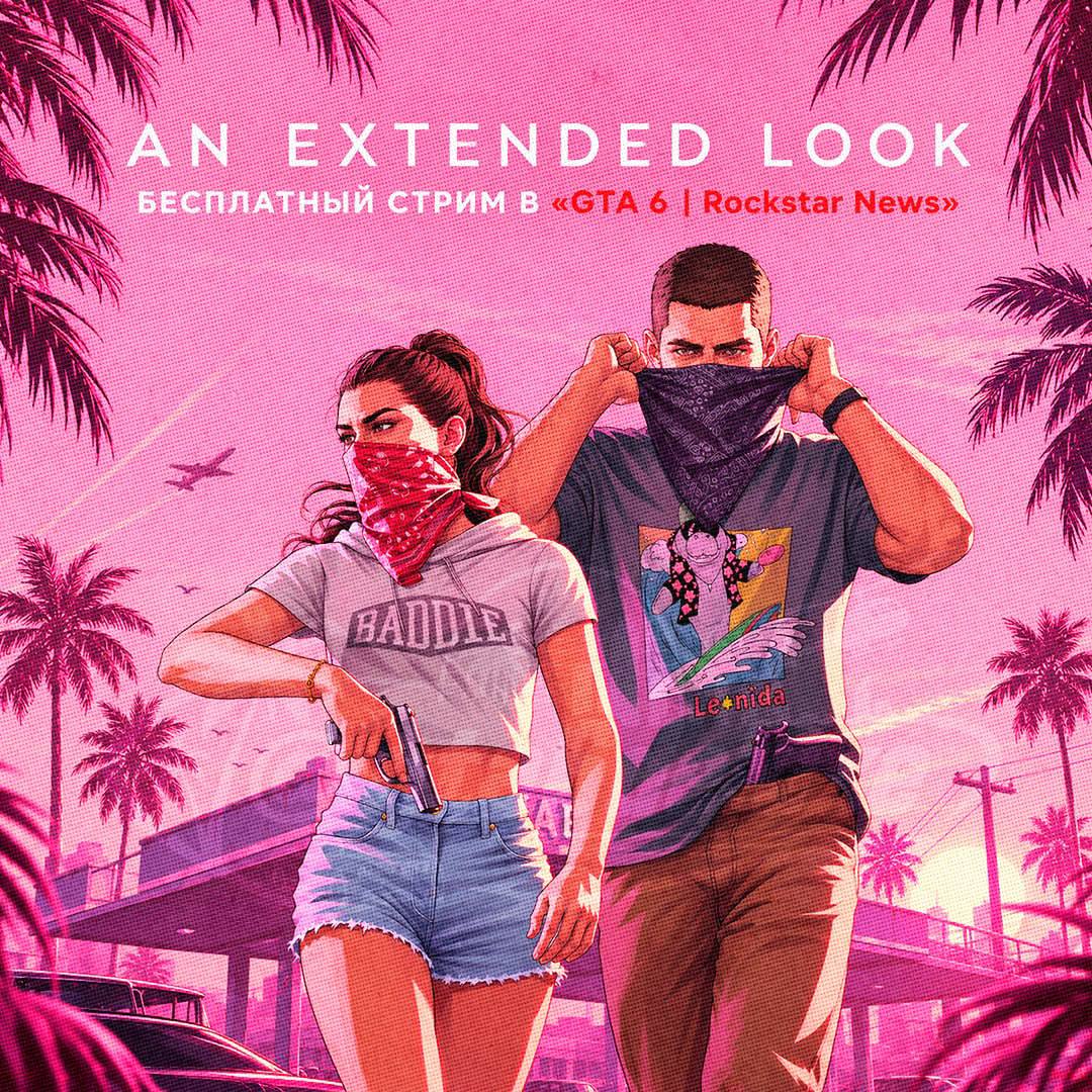 Джейсон и Люсия на фоне Vice City