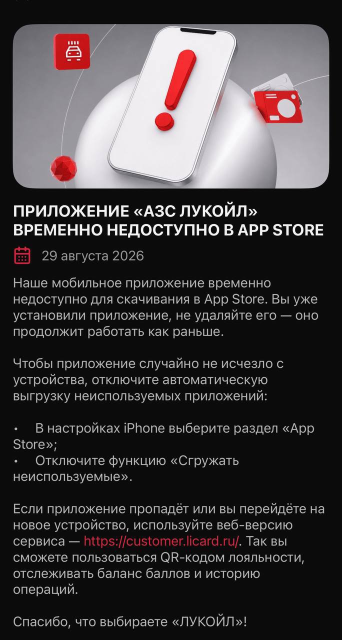 Смартфон с удаленным приложением ЛУКОЙЛ