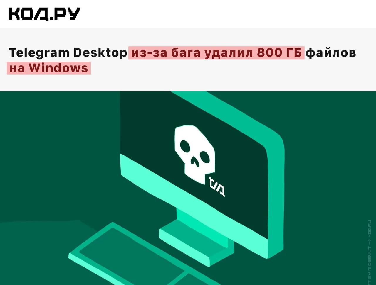 Удаление файлов Telegram на компьютере