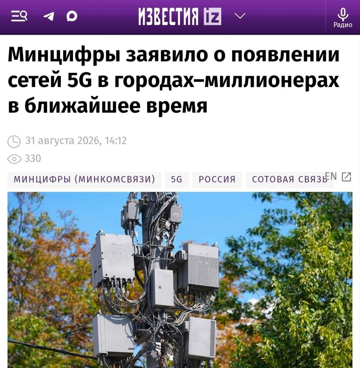 Смартфон iPhone без поддержки российского 5G