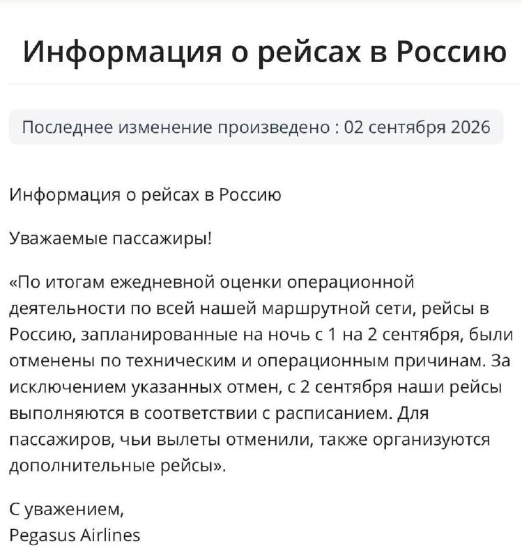 Самолет Pegasus на взлетной полосе аэропорта