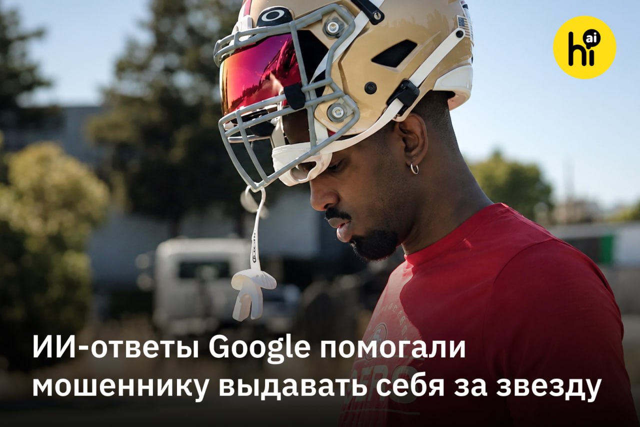 Мошенник использует смартфон с ИИ-поиском для обмана