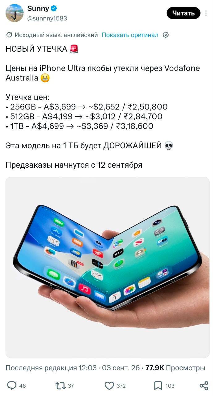 Складной iPhone Ultra с большим дисплеем
