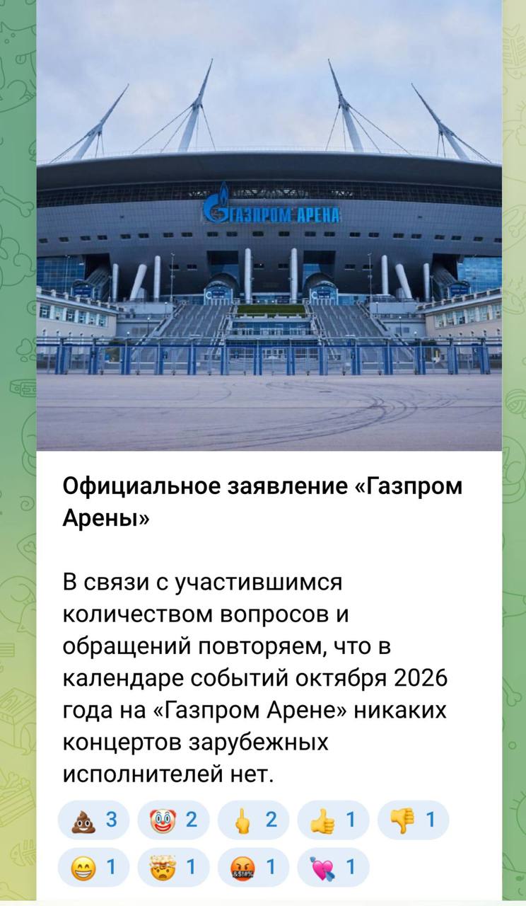 Официальное заявление пресс-службы Газпром Арены