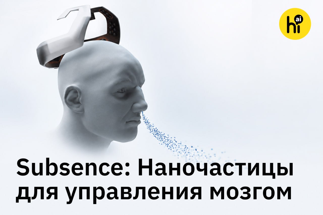 Наночастицы для интерфейса мозг-компьютер