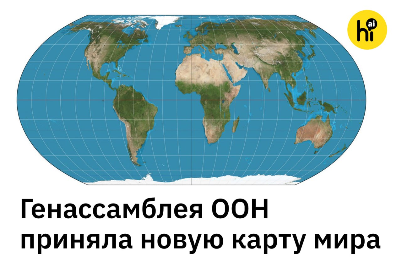 Новая карта мира в проекции Равной Земли