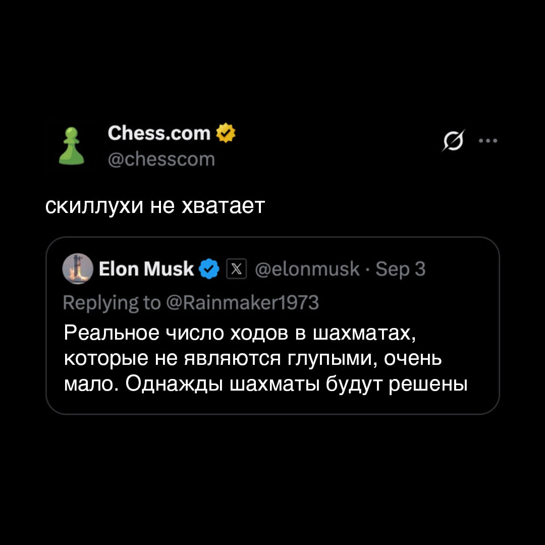 Илон Маск играет в шахматы с искусственным интеллектом