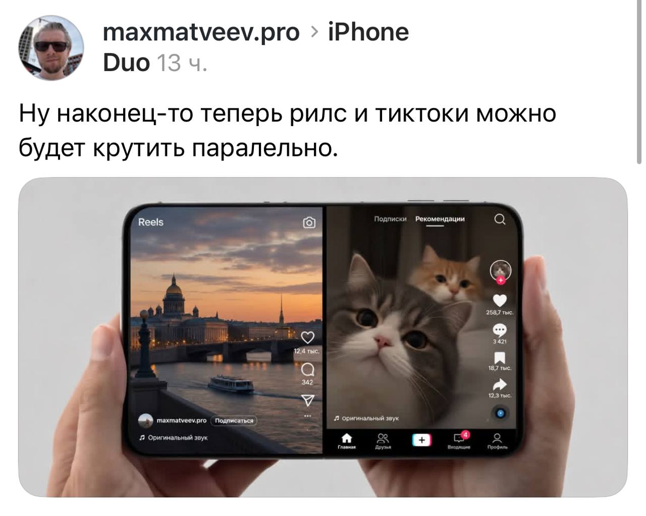 Смартфон iPhone Duo с двойным экраном