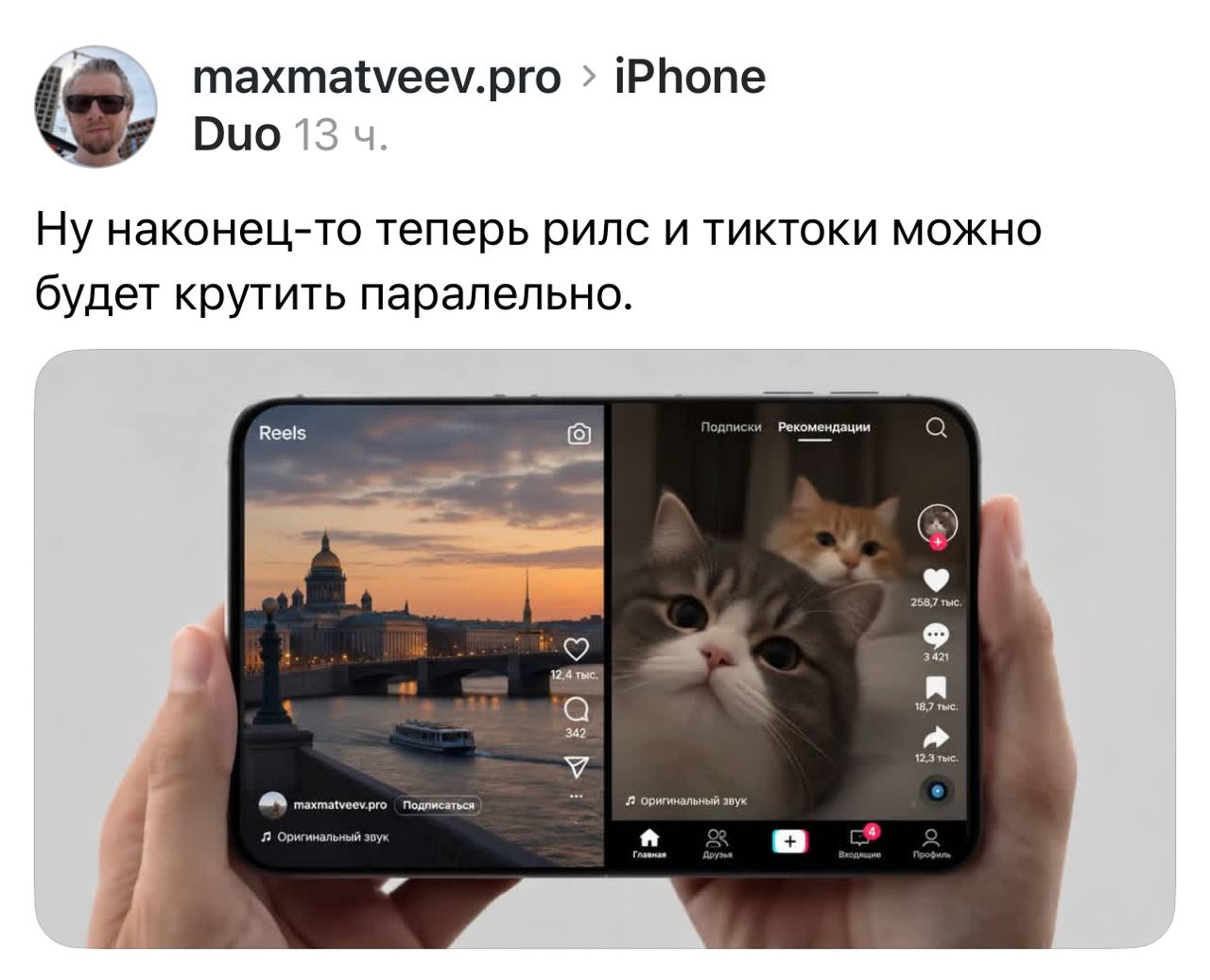 Загадочный iPhone Duo на столе рядом с обычным смартфоном