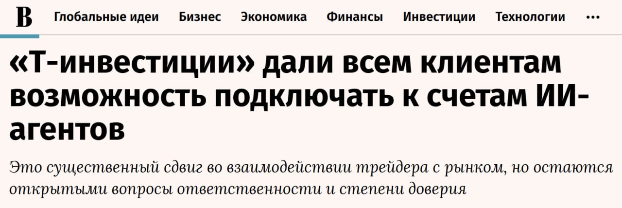 Инвестор управляет сделками через чат с ИИ