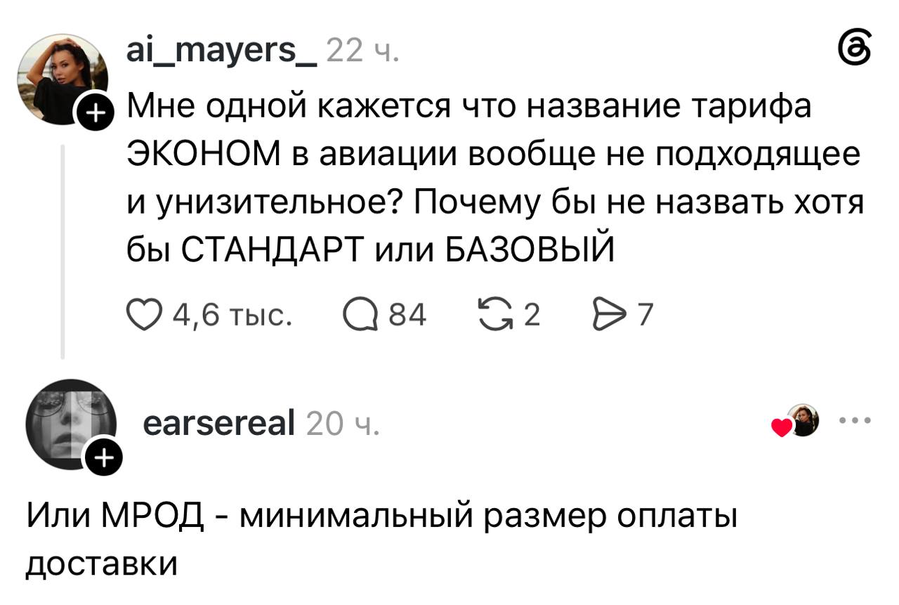 Смешные названия тарифов российских авиакомпаний