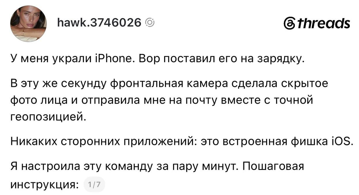 Настройка автоматизации на iPhone для защиты от кражи