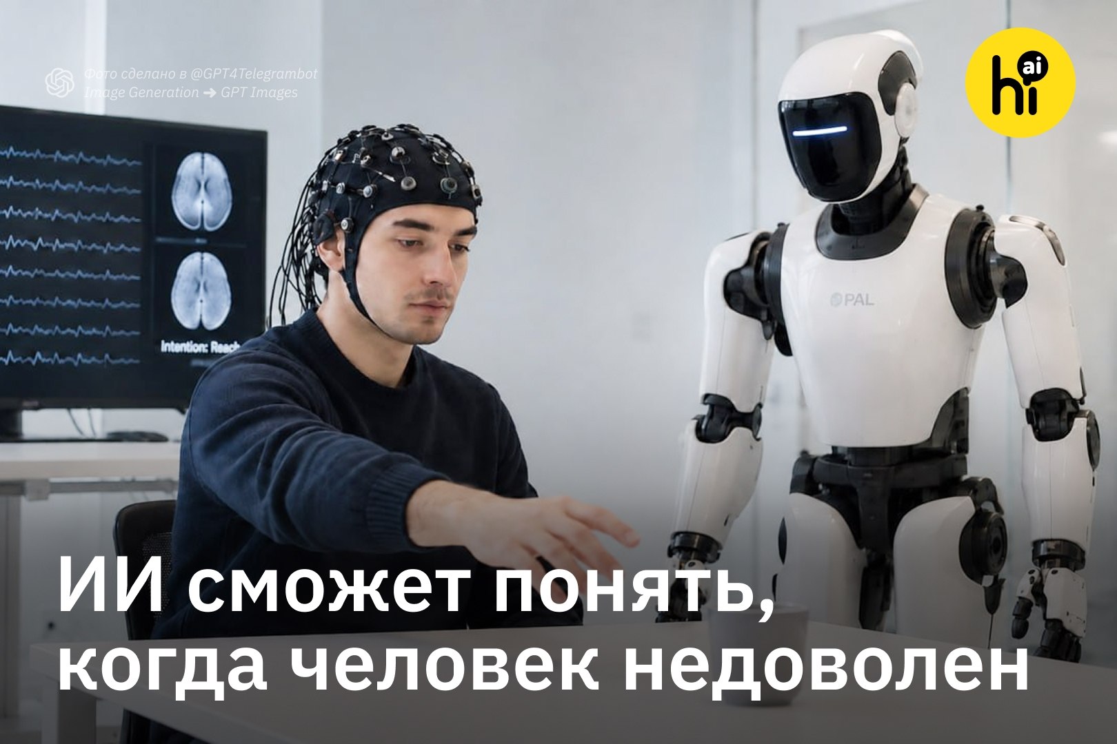Ученый анализирует ЭЭГ человека при взаимодействии с роботом