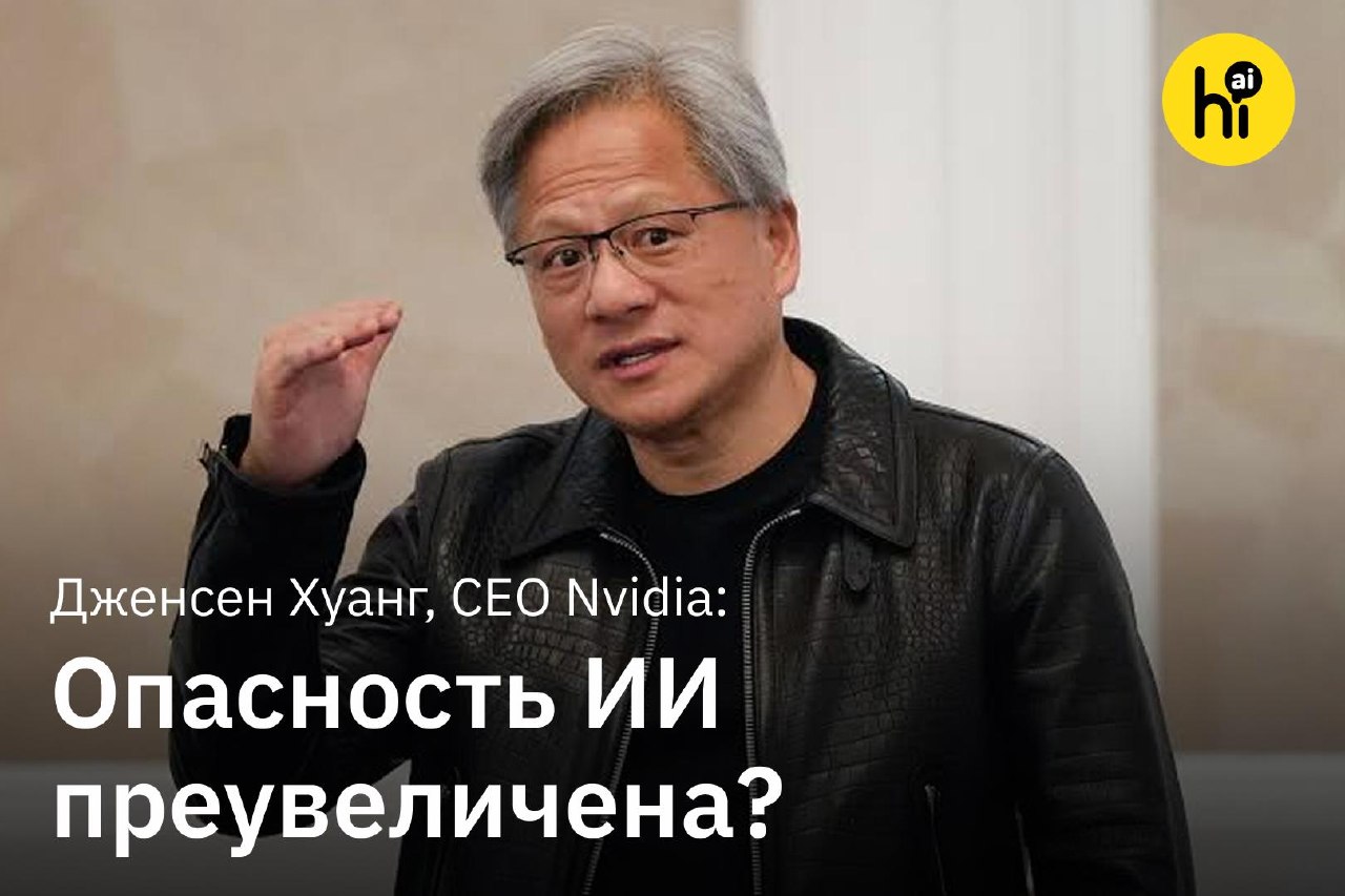 Глава Nvidia выступает на конференции Goldman Sachs