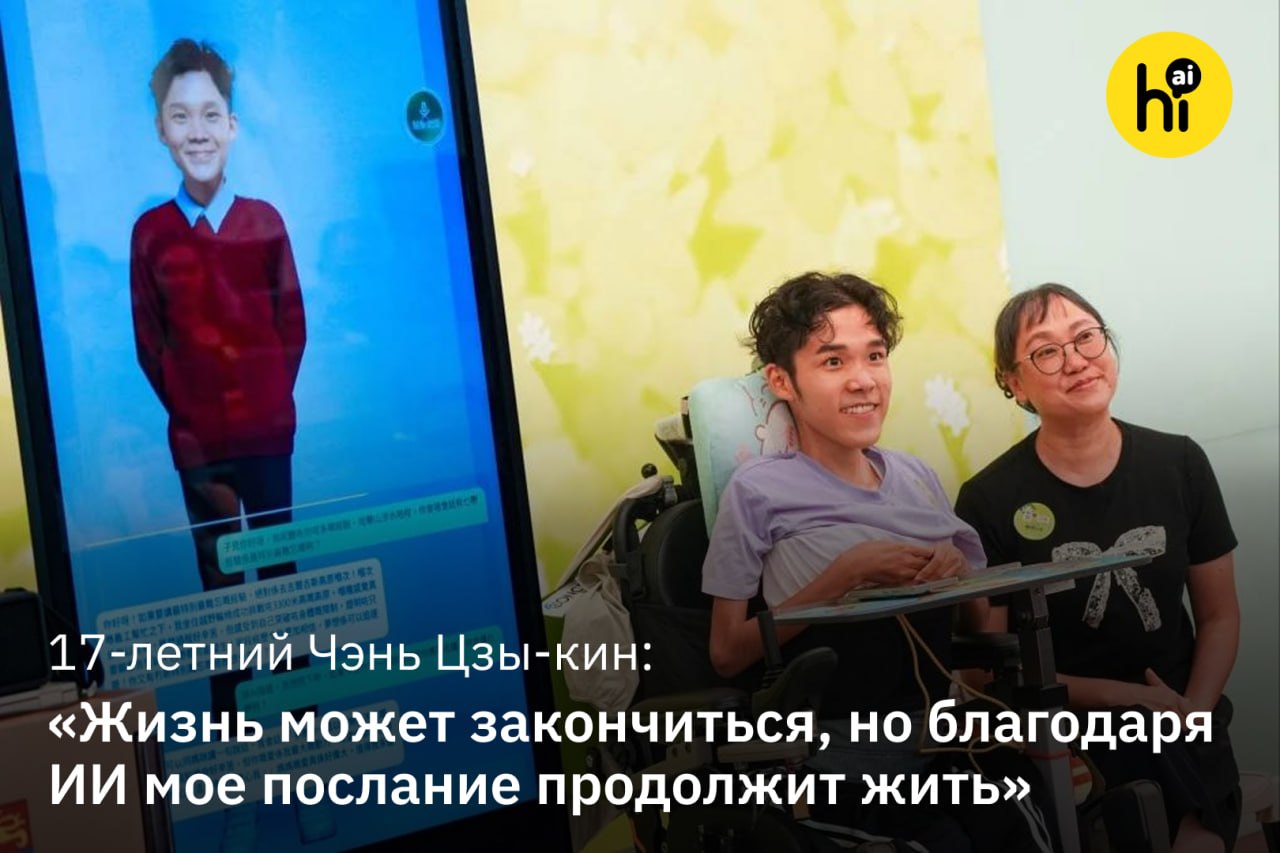 Цифровой аватар неизлечимо больного подростка на экране