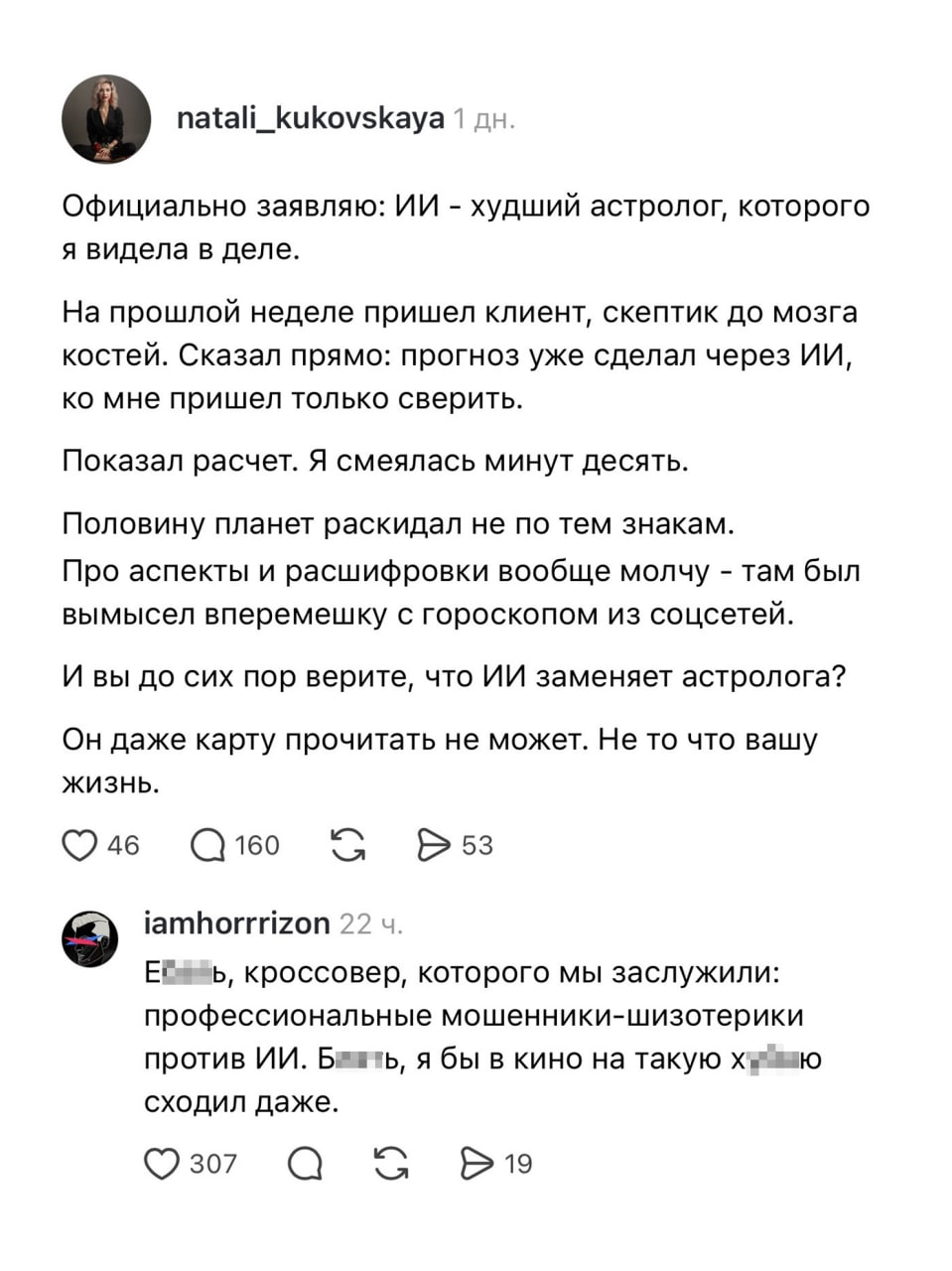 Астролог смотрит на звёздную карту против нейросети