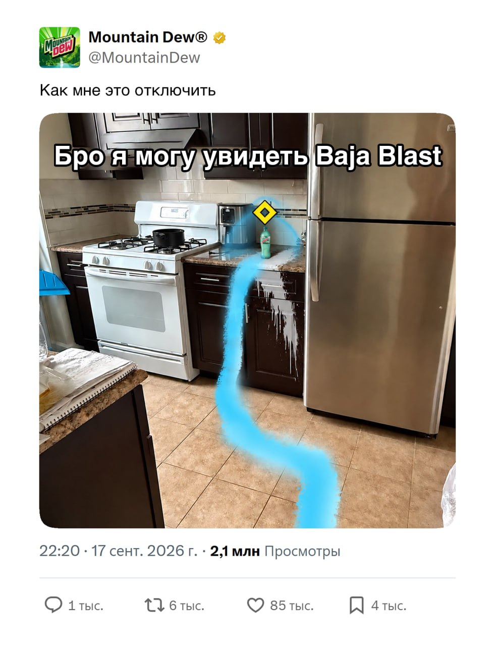 Бутылка Mountain Dew Baja Blast с указателями на кухне