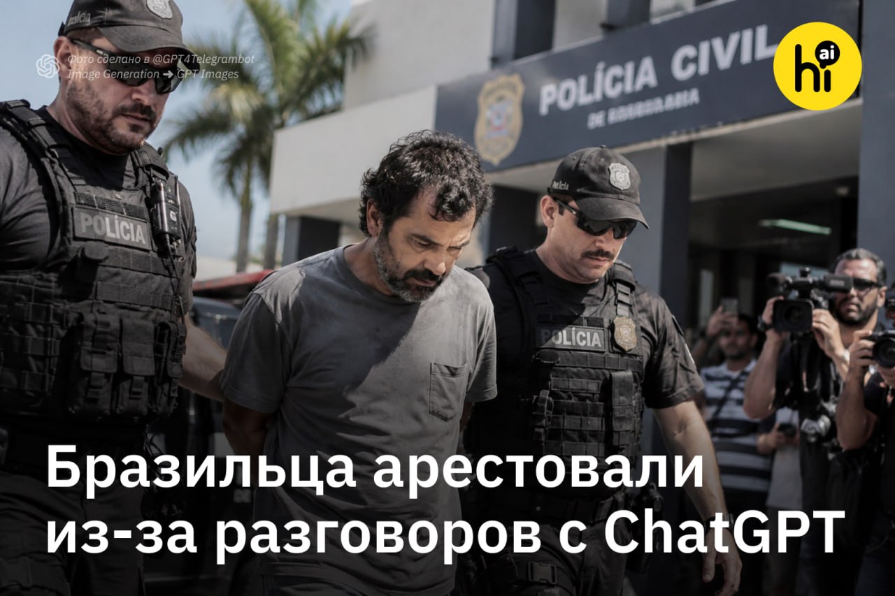 Фермер из Бразилии арестован после переписки с ChatGPT