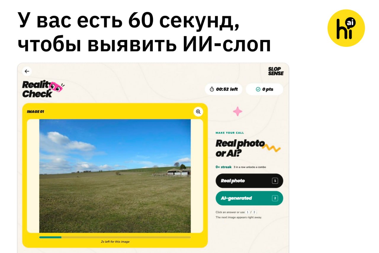 Тест на распознавание ИИ-изображений и реальных фото
