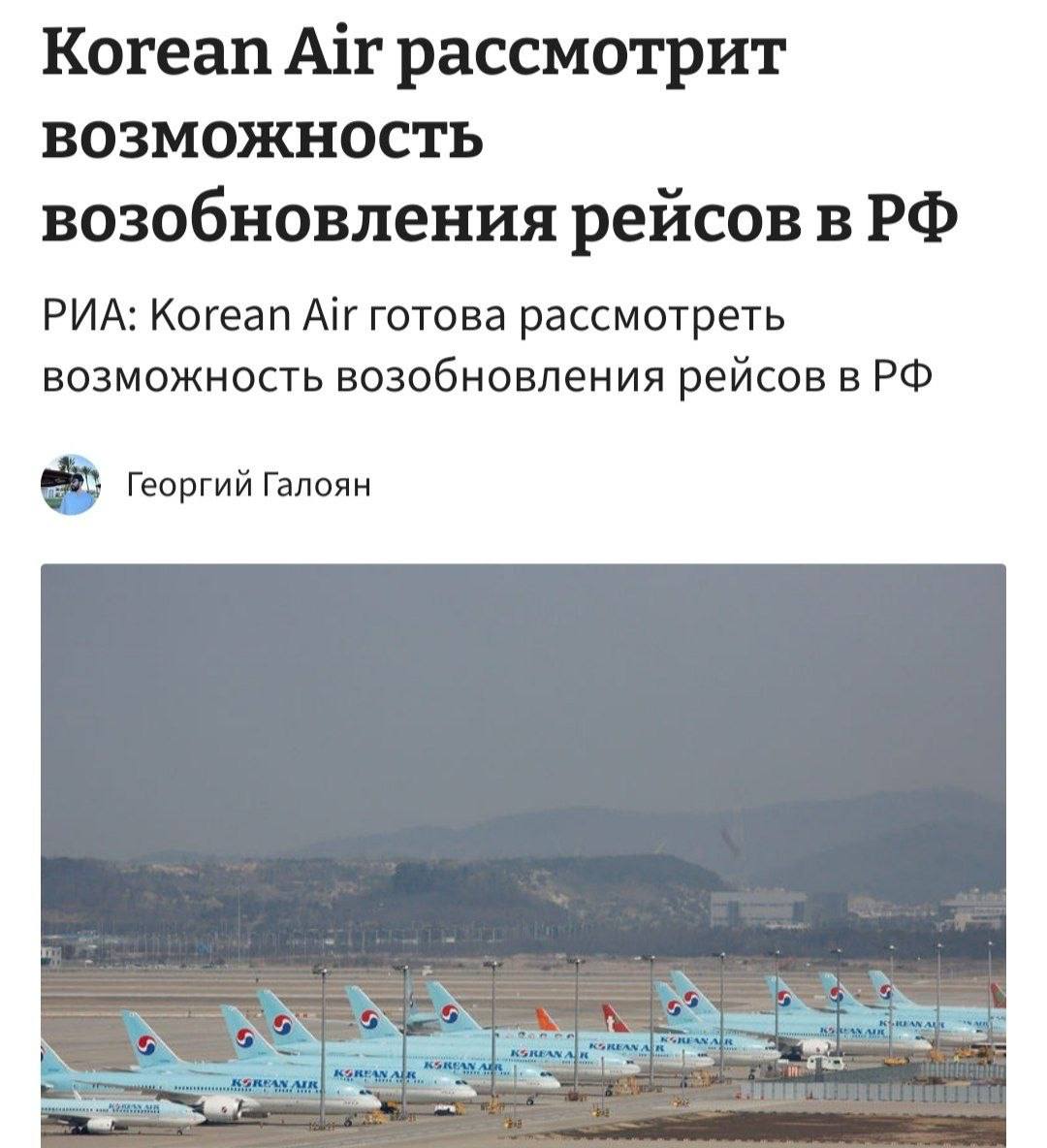 Самолет Korean Air на взлетной полосе аэропорта