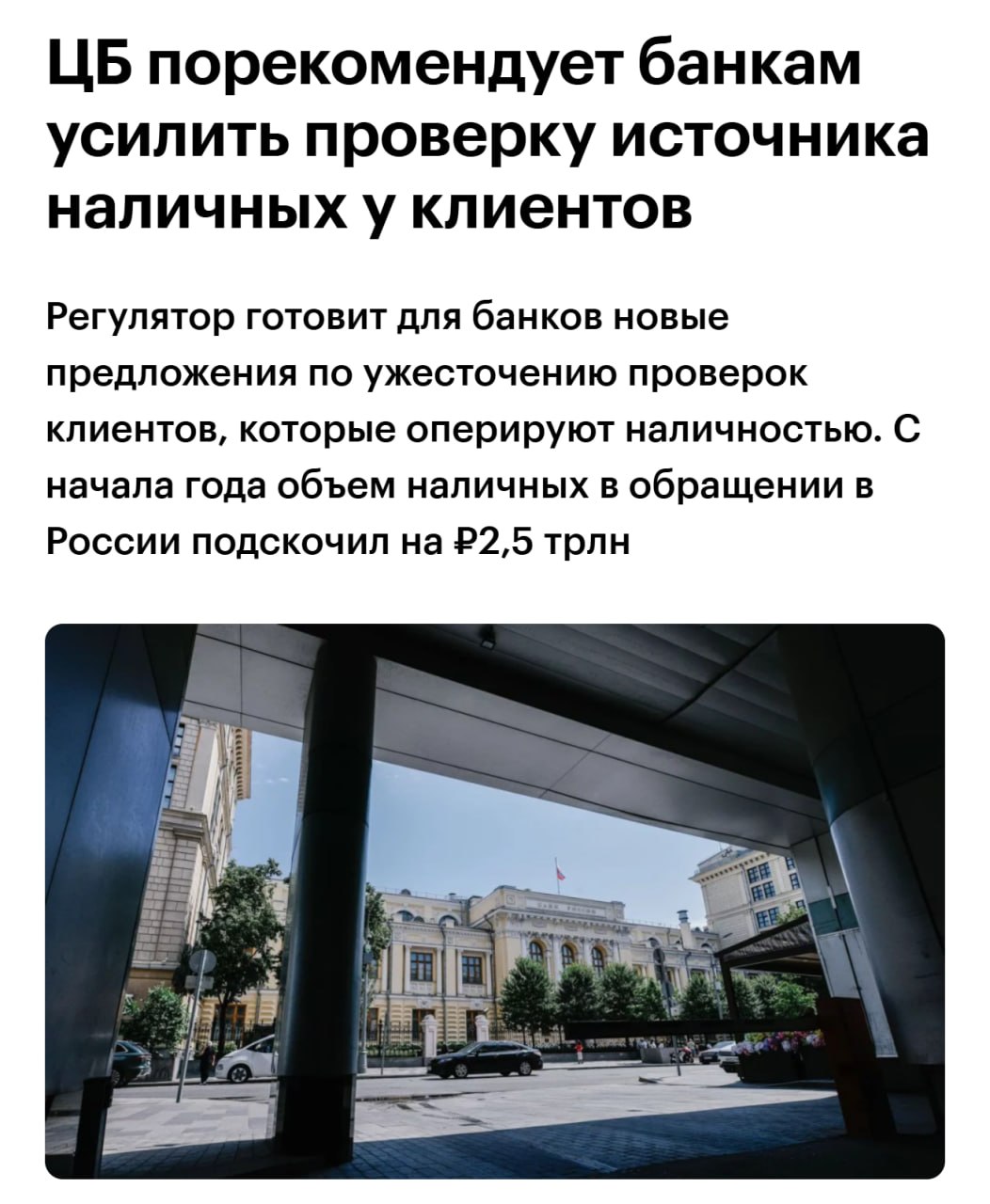 Банк России ужесточает контроль за наличными деньгами