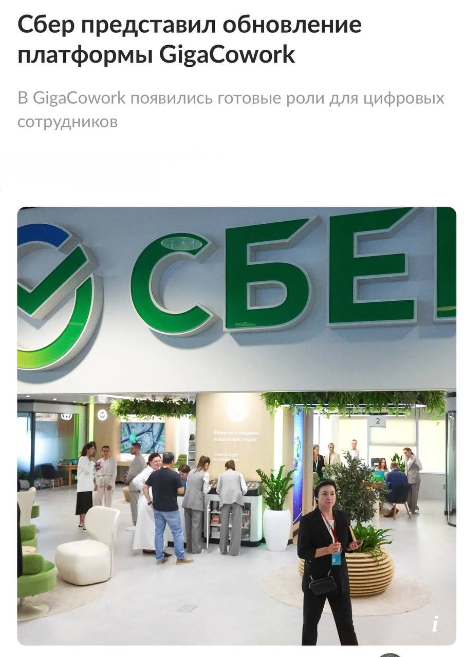 ИИ-агенты GigaCowork берут на себя аналитику и отчётность