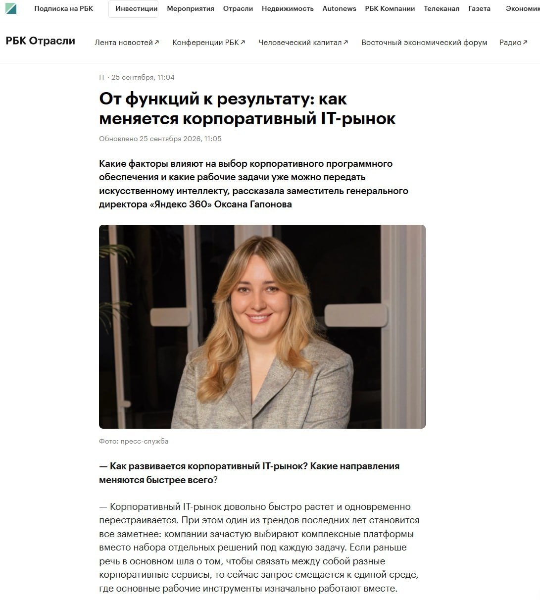 ИИ-ассистент помогает сотруднику с командировкой