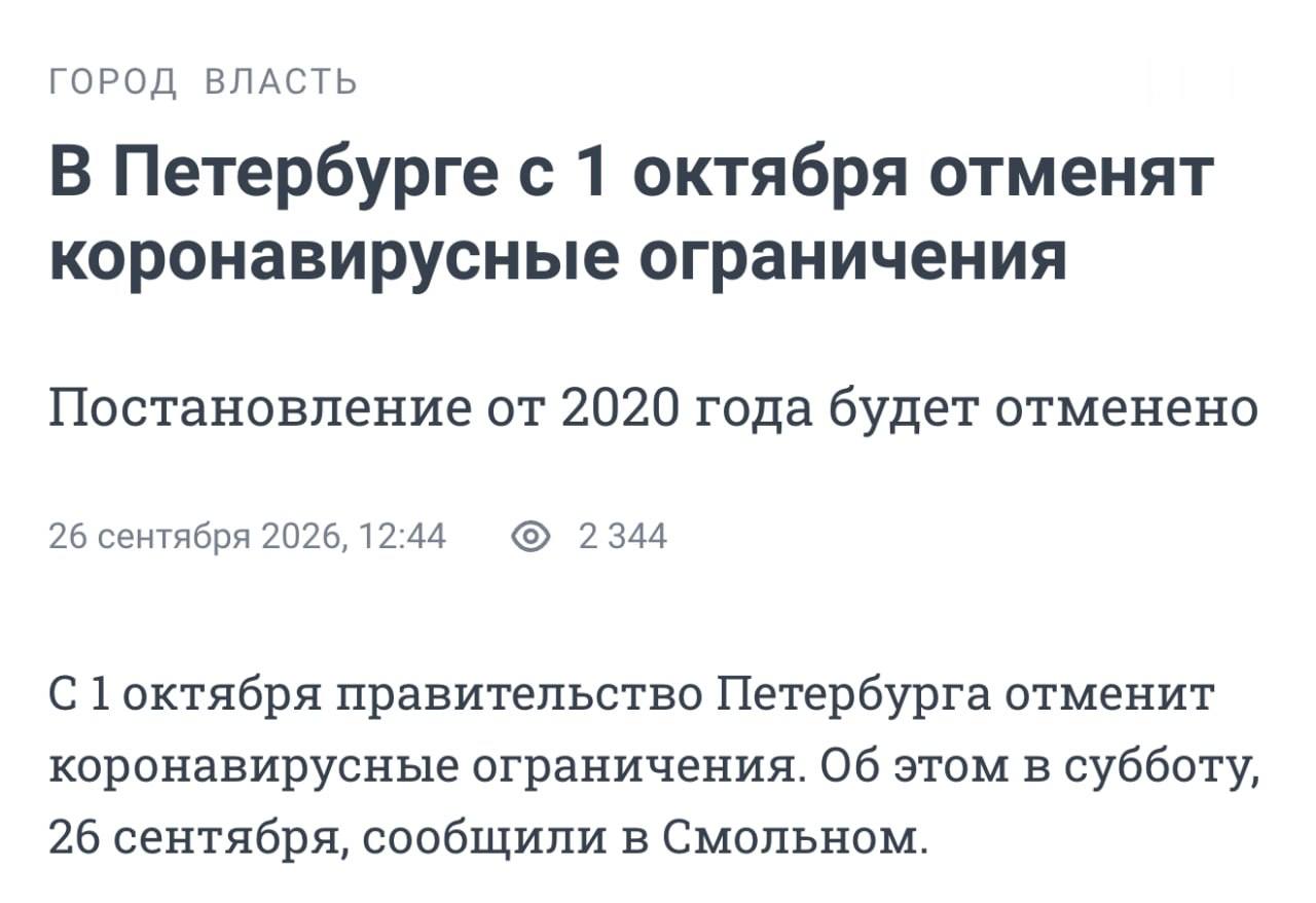 Отмена ковидных ограничений в Санкт-Петербурге