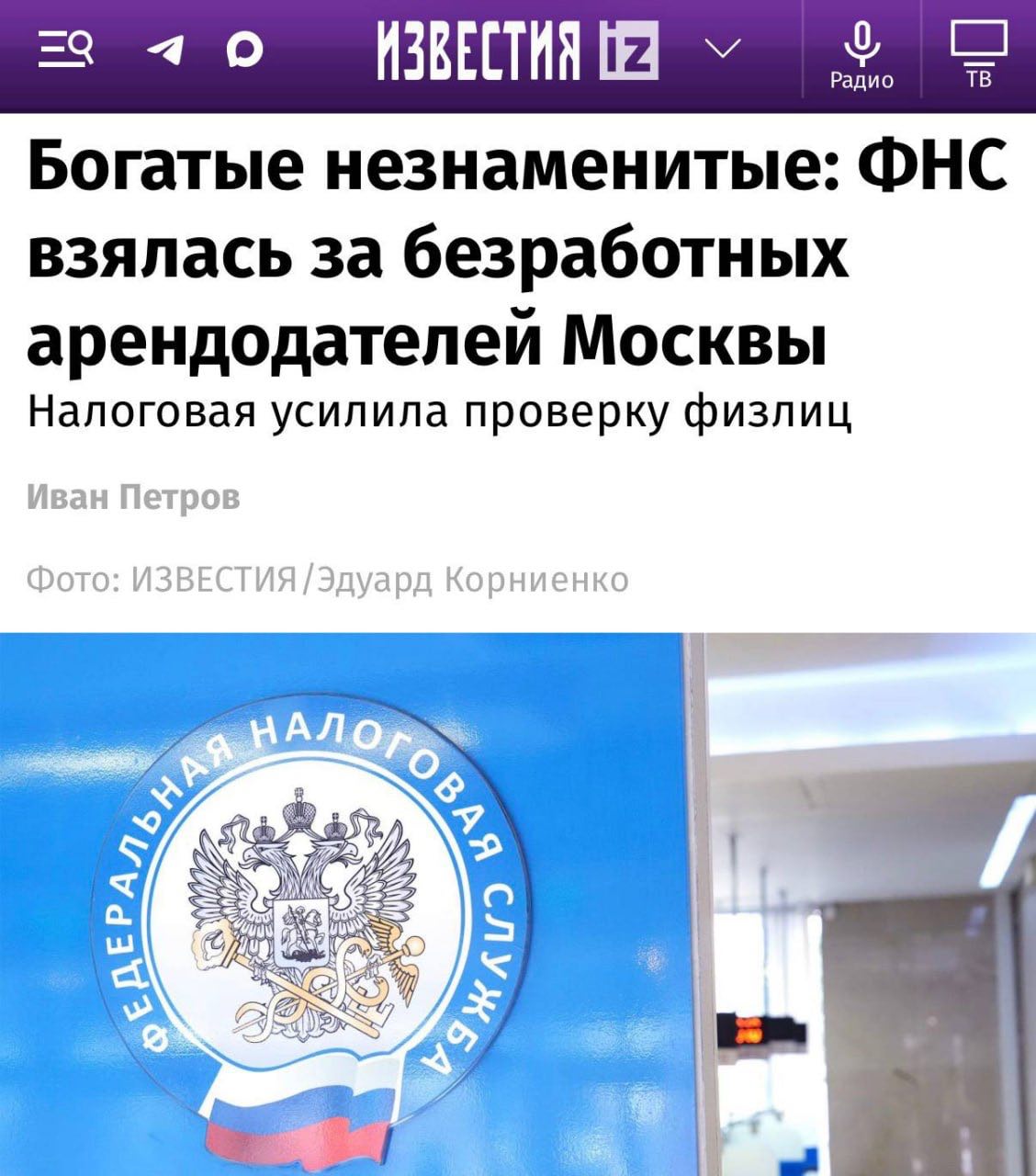 Налоговый инспектор проверяет документы москвича