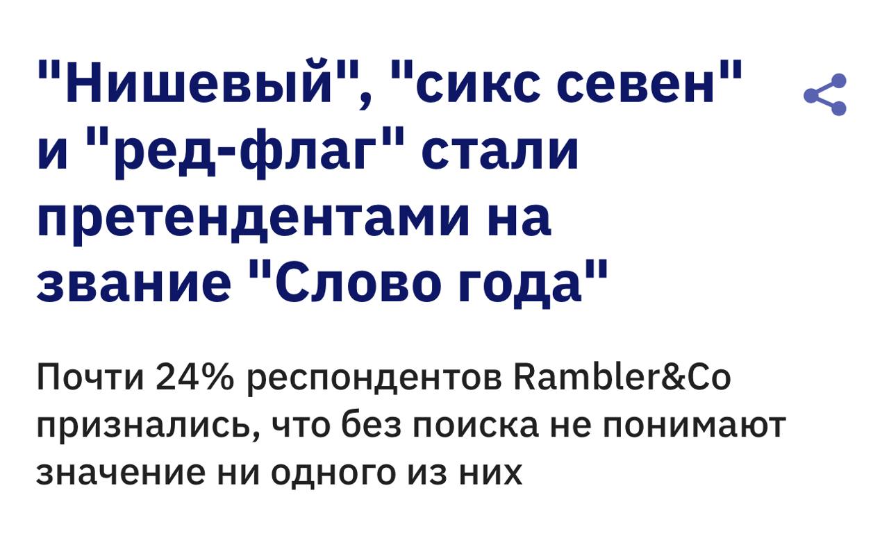 Шорт-лист слов года по версии ТАСС
