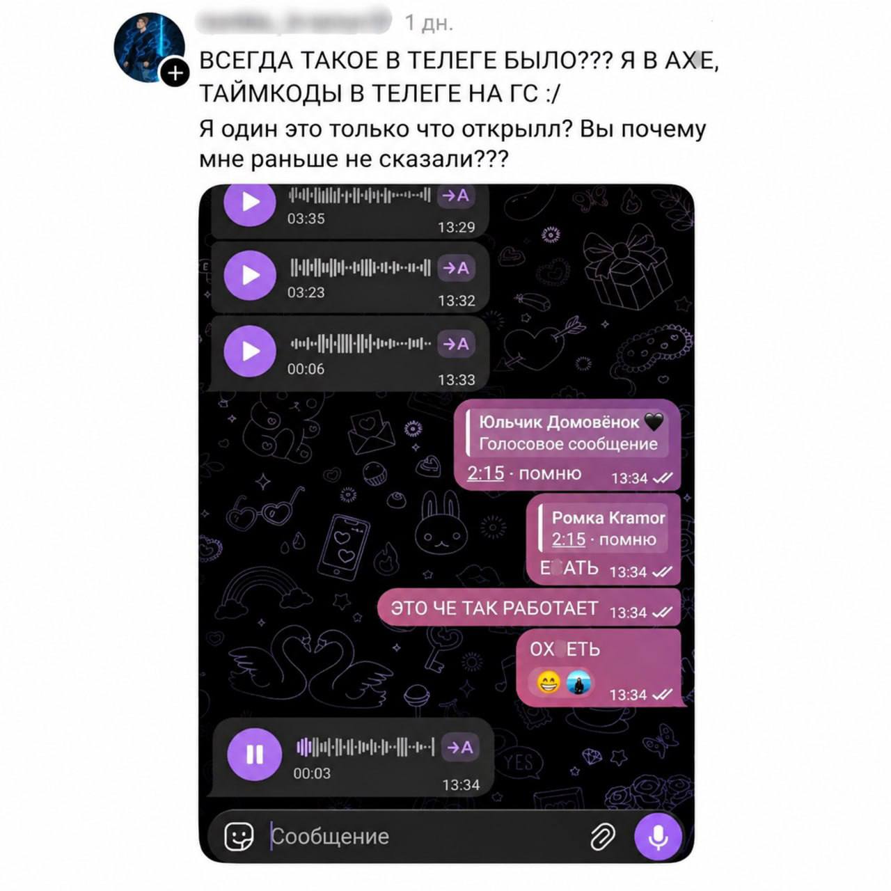 Скрытая функция перемотки голосовых в Telegram