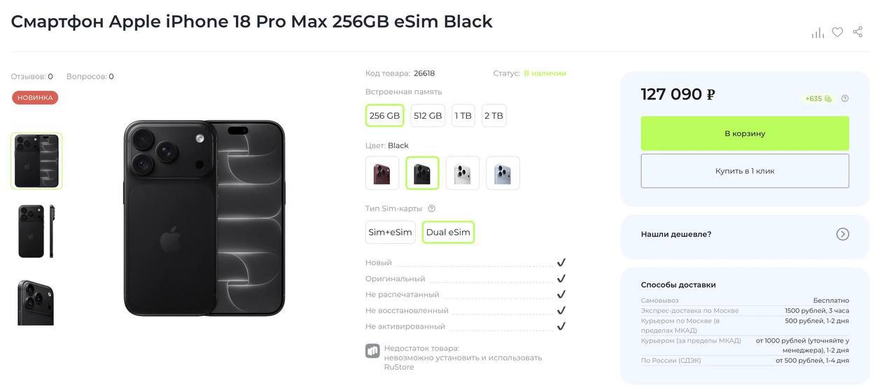 Снижение цены на iPhone 18 Pro Max в российских магазинах
