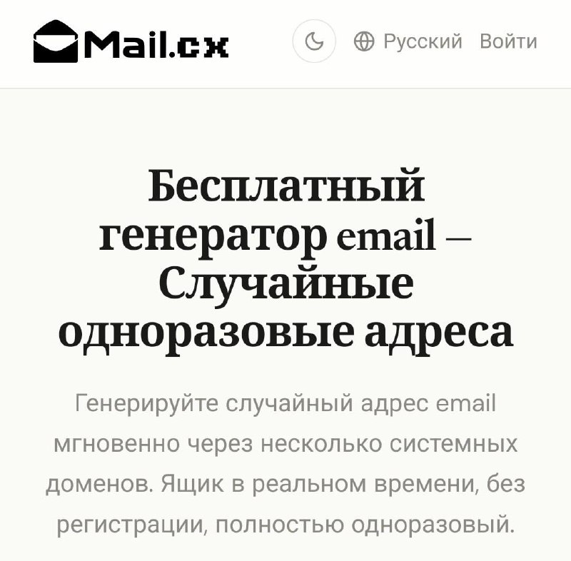 Создание временного email адреса на экране ноутбука