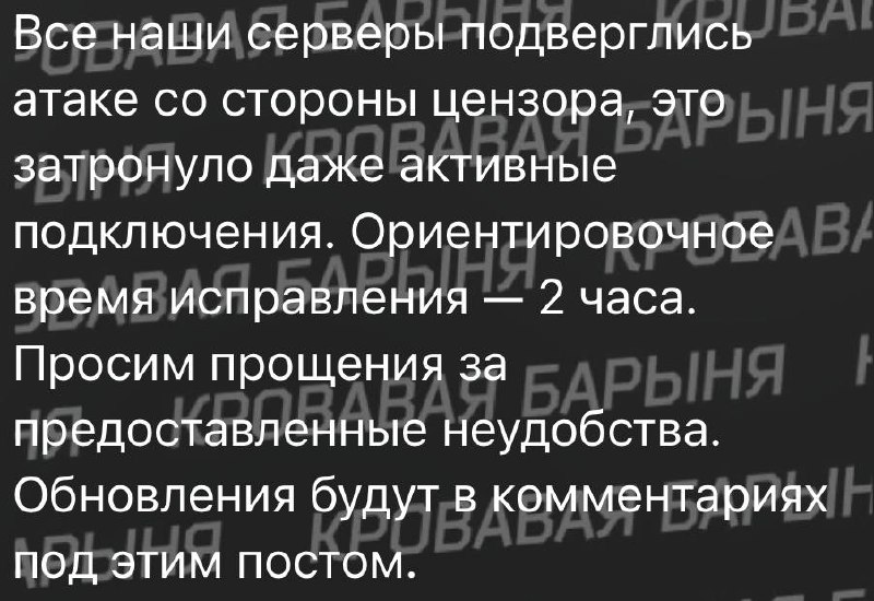Масштабная атака на VPN-сервисы в России