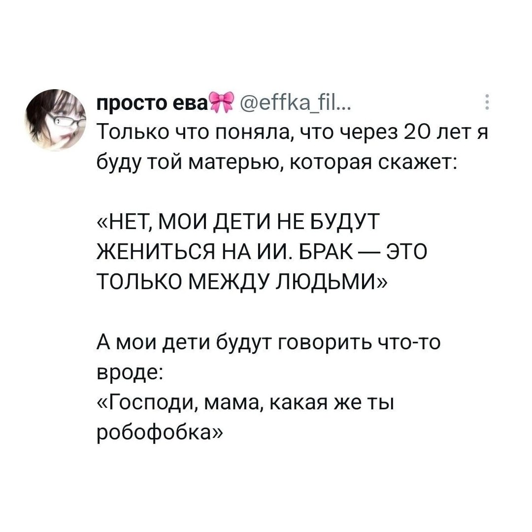 Зумеры обсуждают романтические отношения с искусственным интеллектом