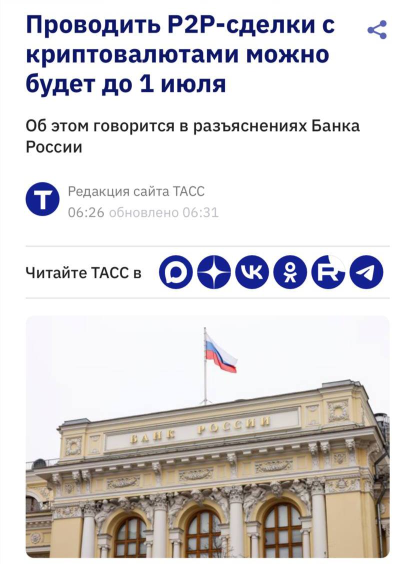 Запрет P2P переводов криптовалюты в России