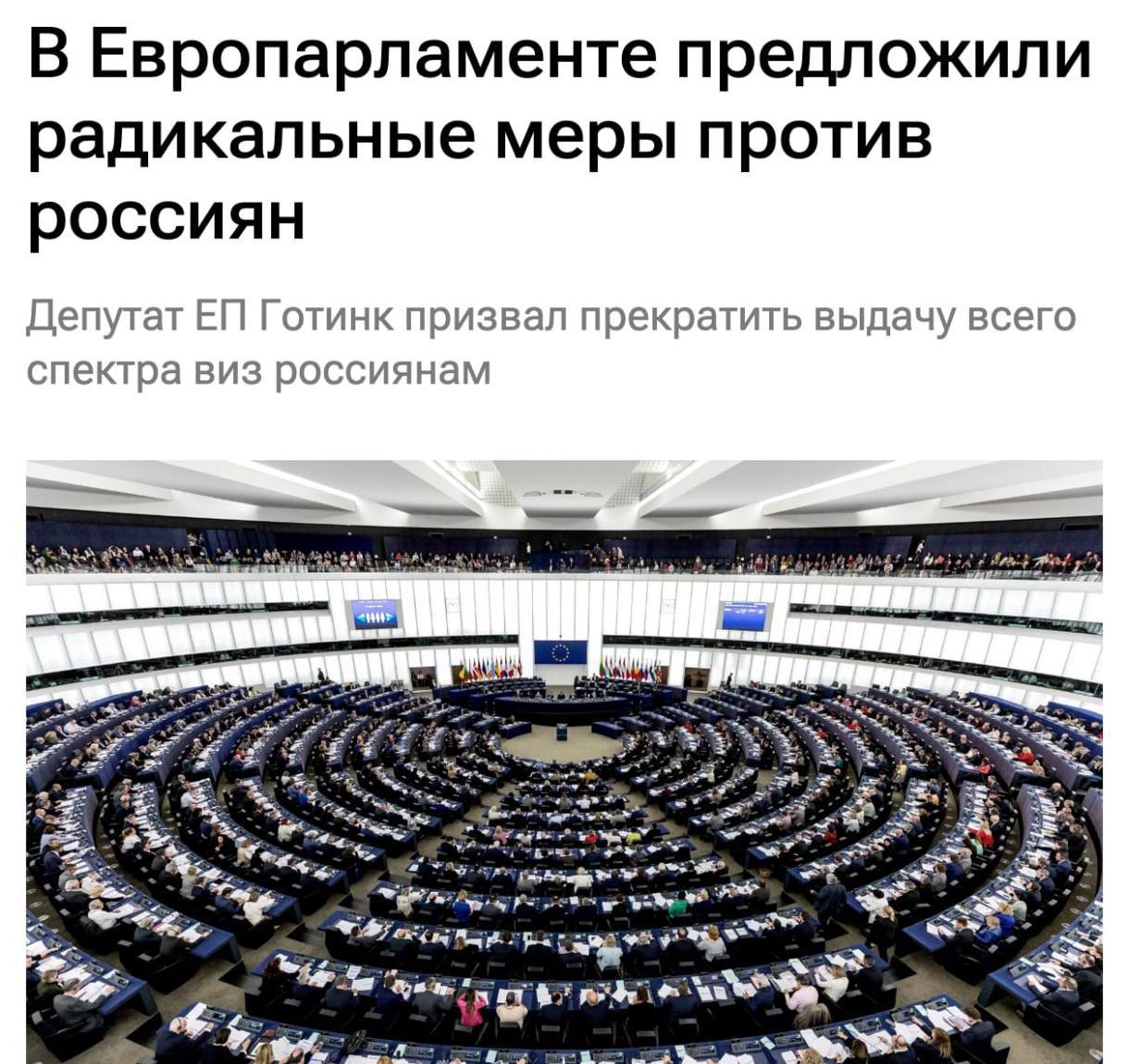 Европарламент обсуждает запрет виз для россиян