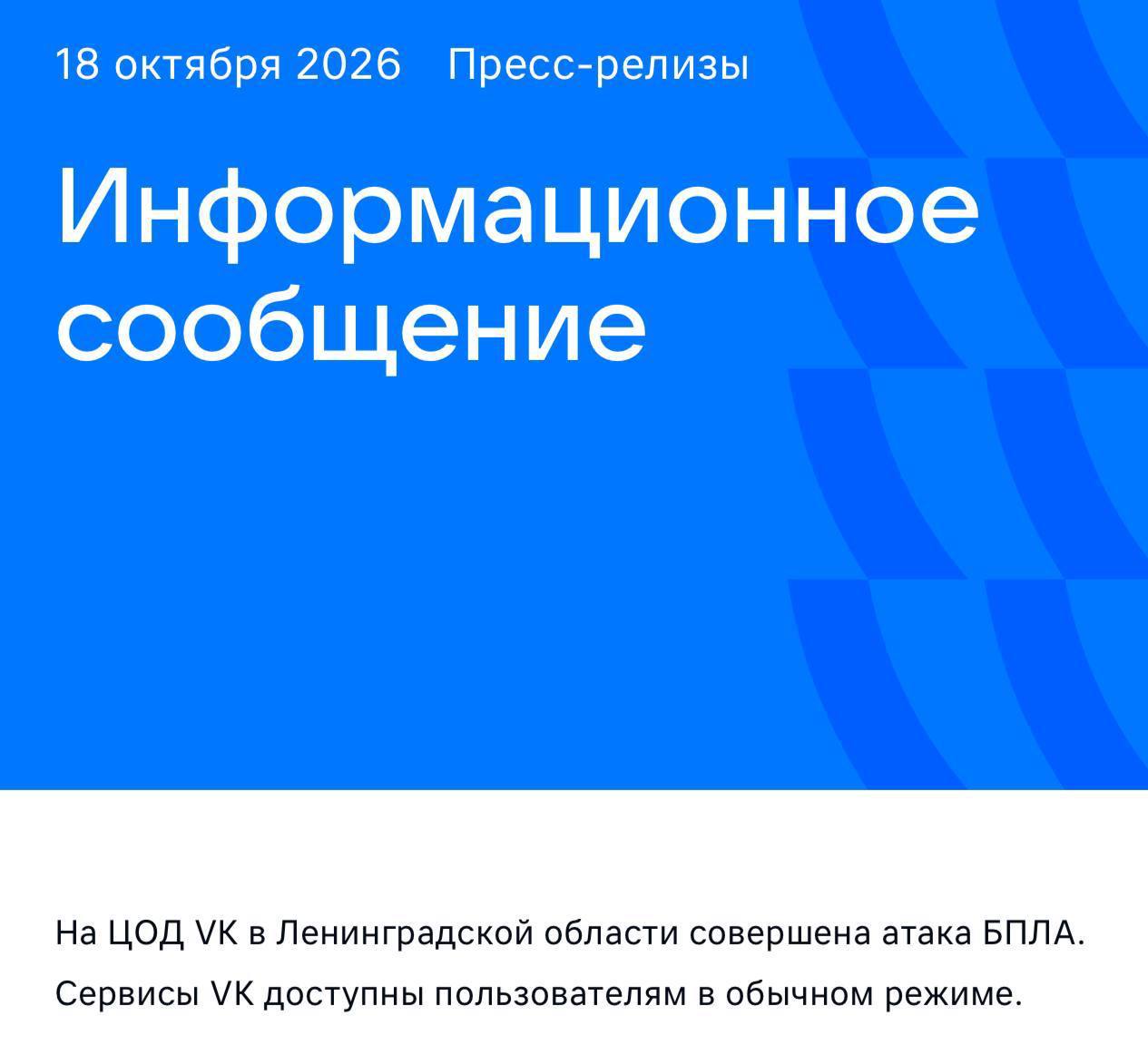 Дата-центр VK после атаки беспилотников