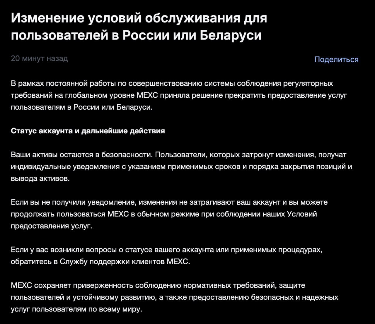 Криптобиржа MEXC объявляет о прекращении работы в России