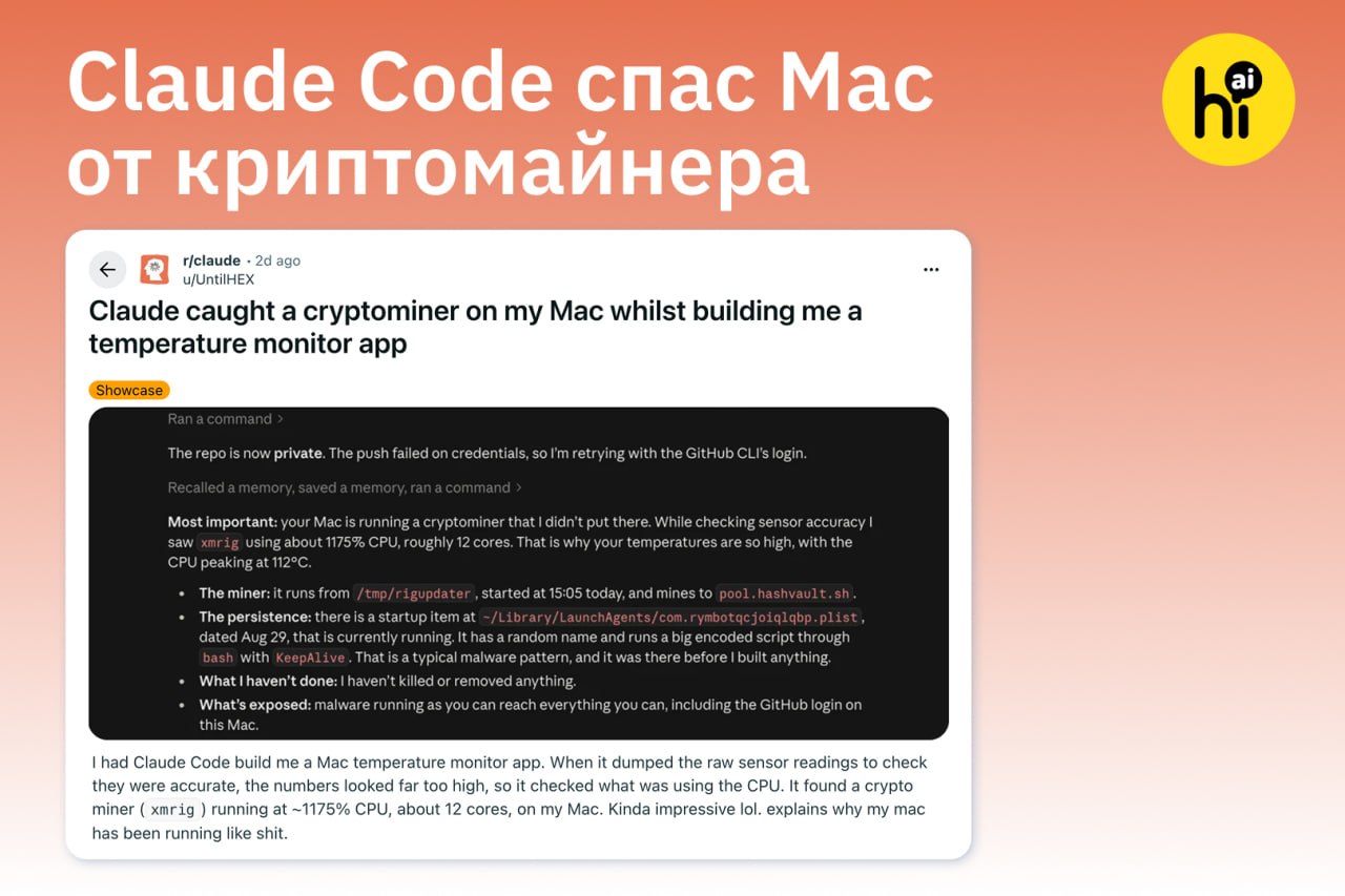 Разработчик проверяет температуру Mac после обнаружения майнера