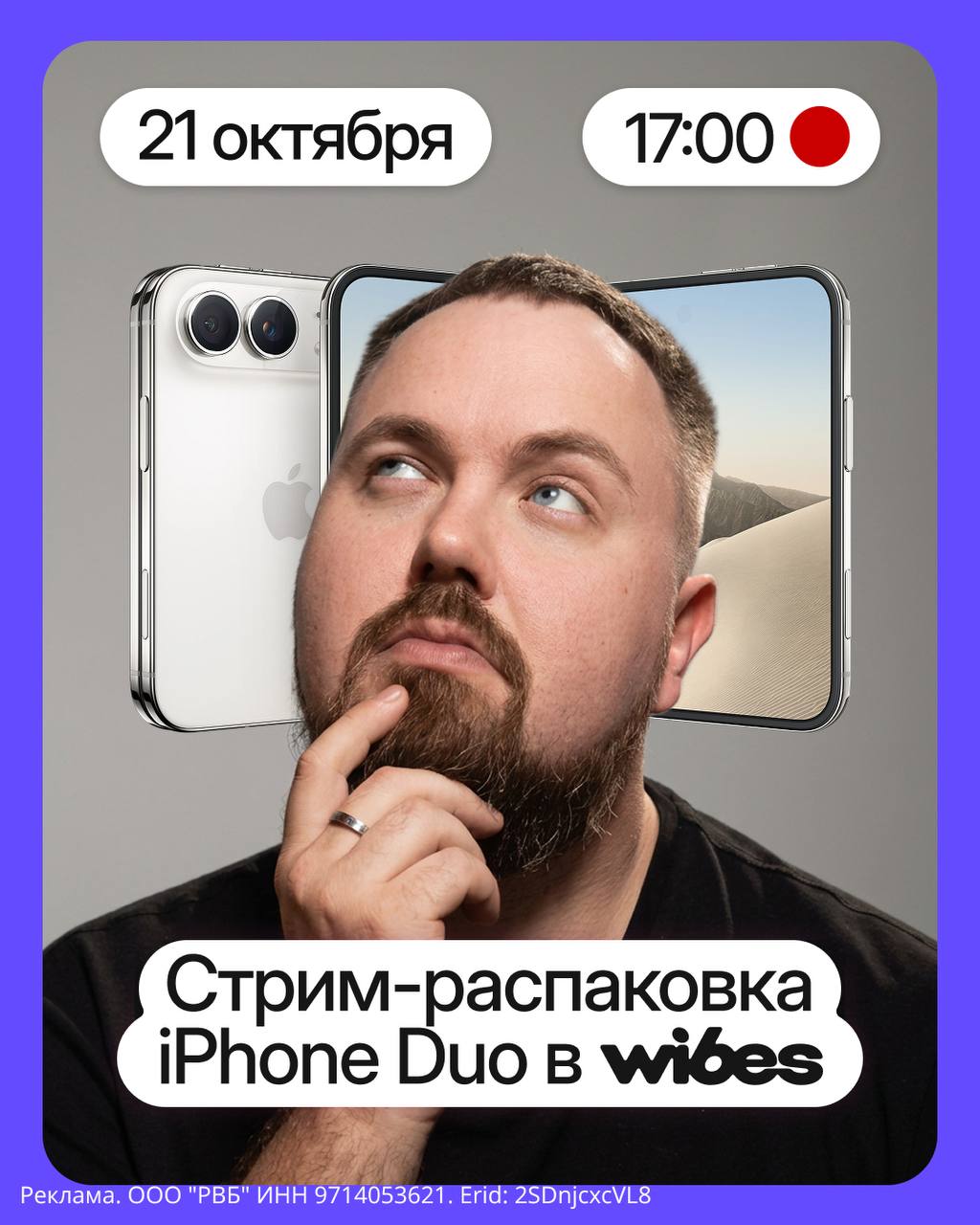 Распаковка нового iPhone Duo в прямом эфире