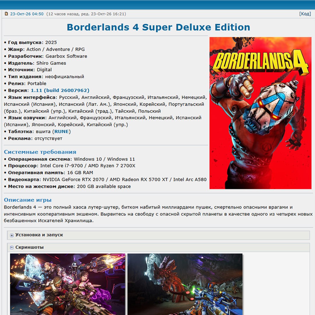 Скриншот Borderlands 4 с высоким FPS после удаления Denuvo