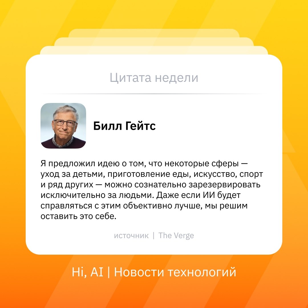 Билл Гейтс обсуждает будущее профессий с искусственным интеллектом