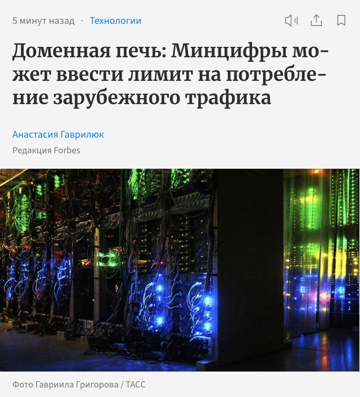 Лимит на зарубежный трафик в России