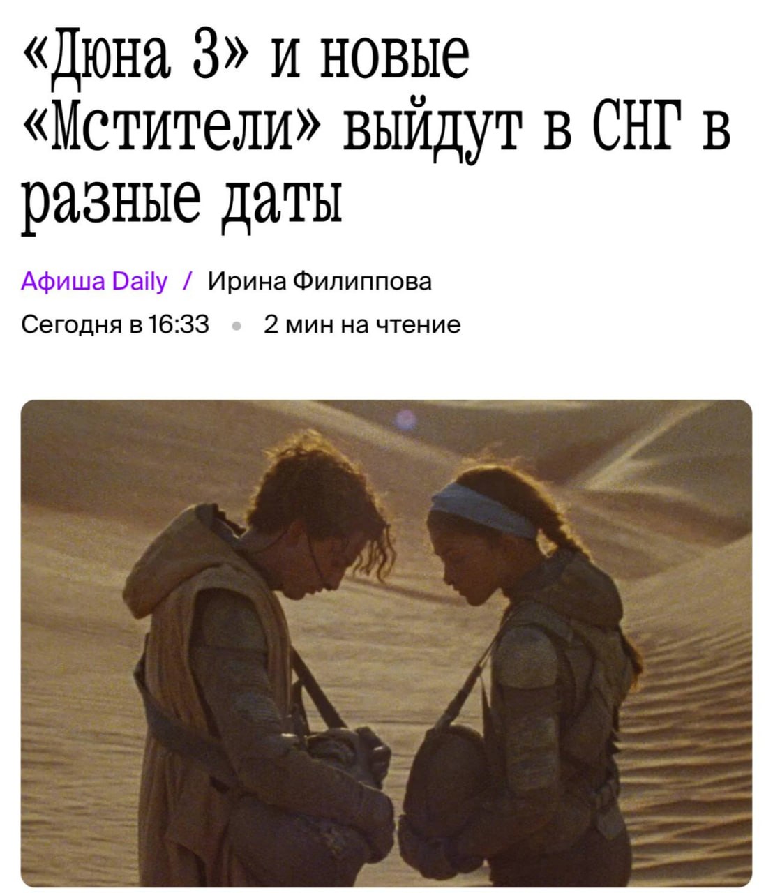 Афиша фильма Дюна 3 и Мстители