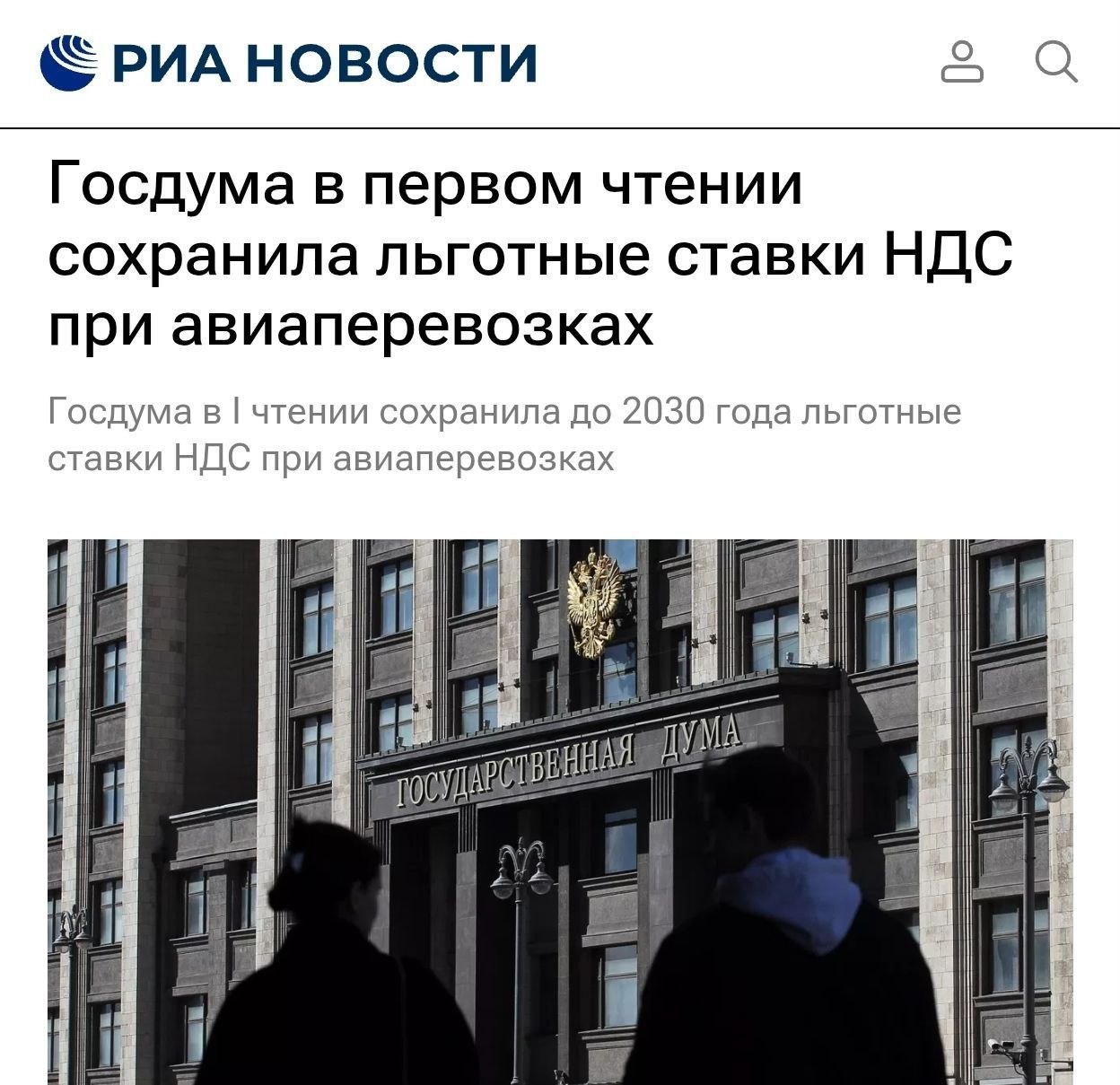 Депутаты Госдумы обсуждают закон о НДС на импорт