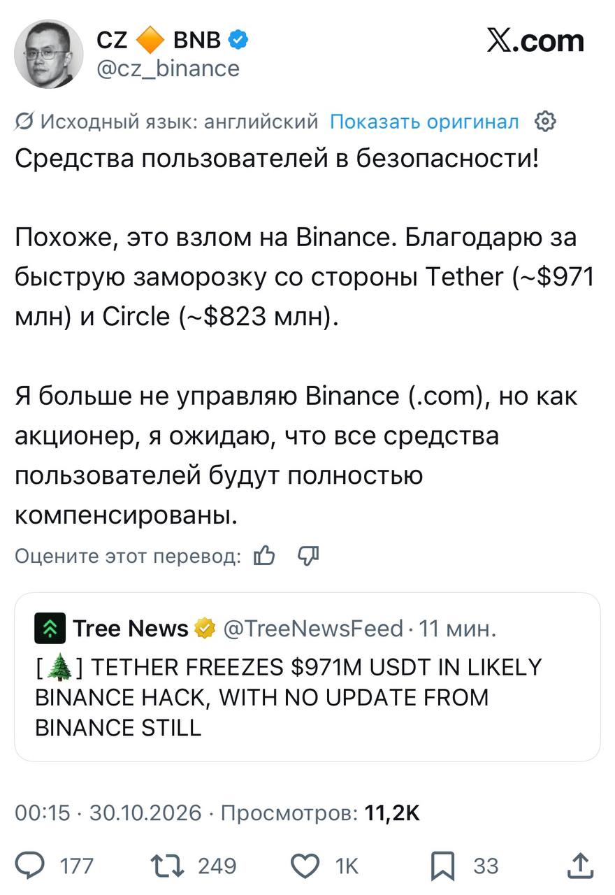 Основатель Binance Чанпэн Чжао делает заявление о взломе